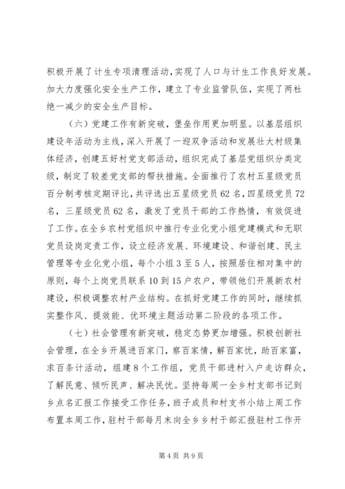 乡镇某年一季度工作总结.docx