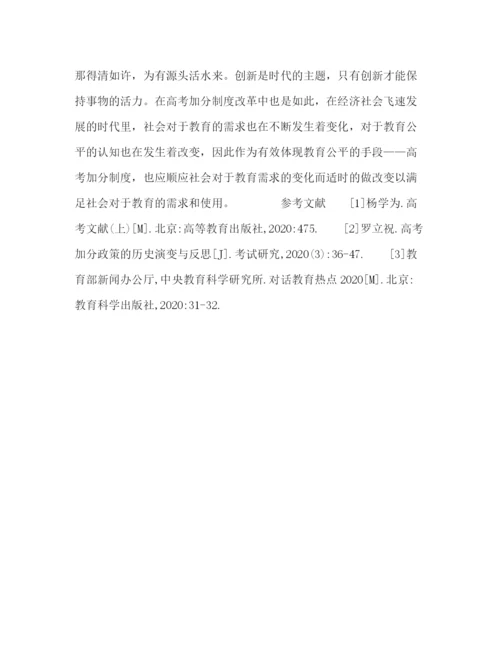 精编之深化北京高考加分制度改革之路探析.docx