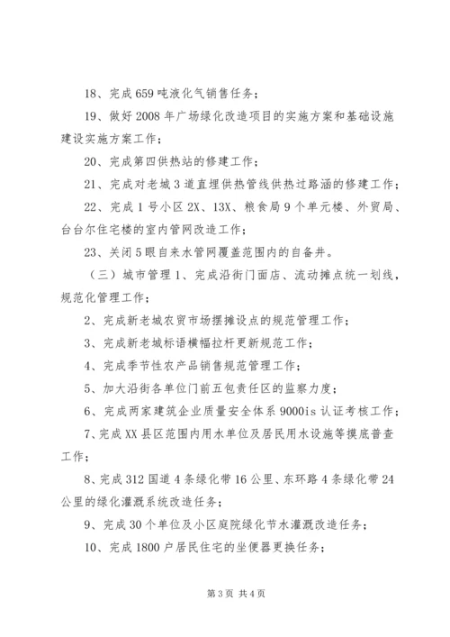 建设局下半年工作计划.docx