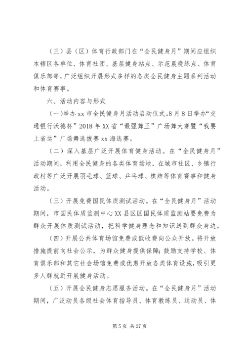 全民健身中心全民健身日活动方案.docx