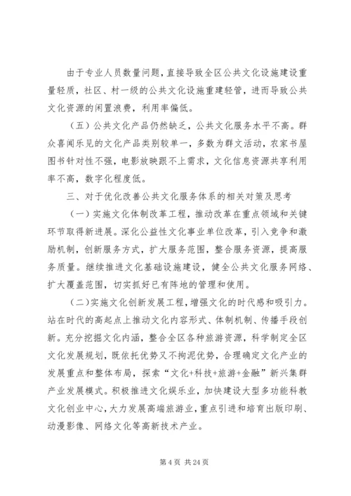 公共文化服务体系的现状及思考.docx