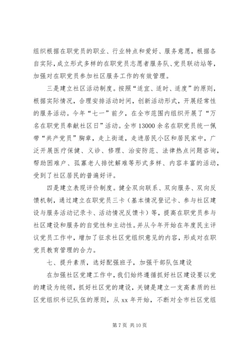 社区党建工作经验汇报材料 (5).docx