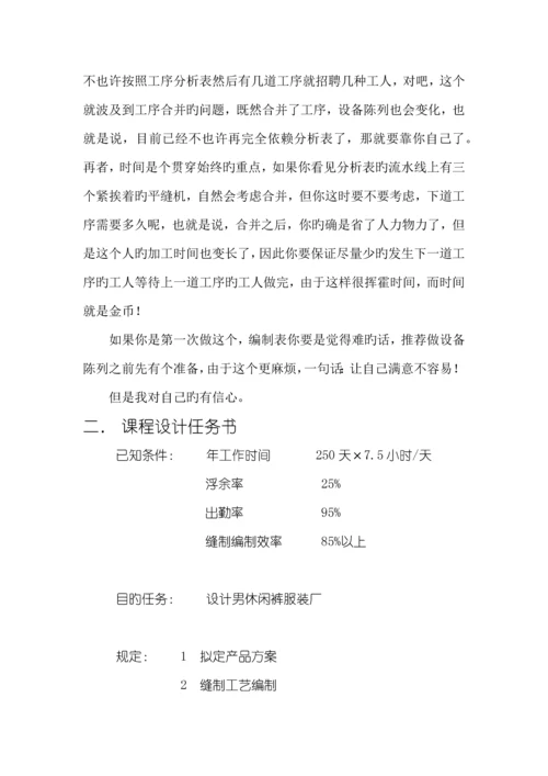 服装生产标准流程与标准工艺管理优质课程设计.docx