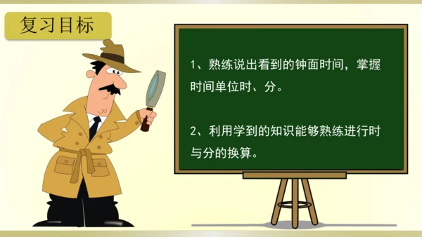 9.总复习（第7单元 认识时间 知识梳理）课件（共22张PPT）-二年级上册数学人教版