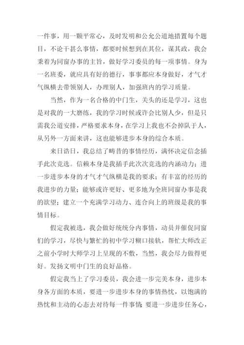 初中学习委员竞选稿.docx
