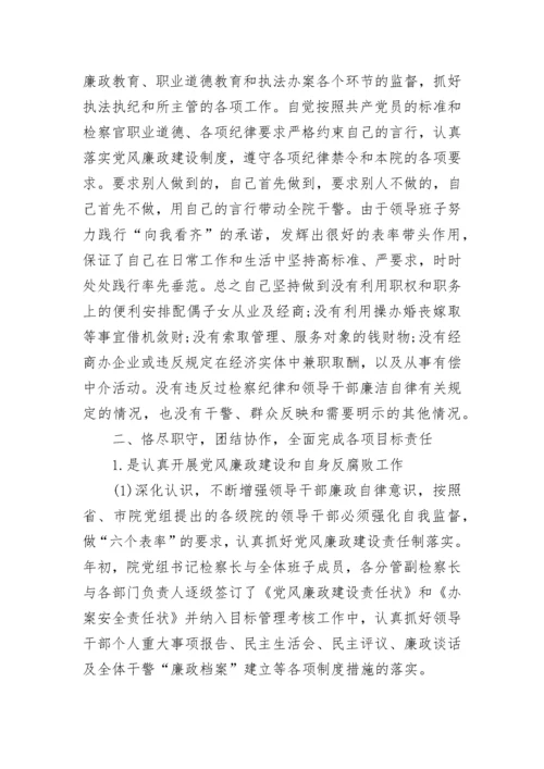 基层检察长述职述廉报告.docx