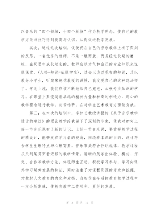 音乐新体系培训心得体会5篇.docx