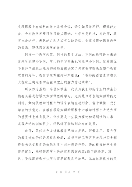 师范生毕业实习报告模板5篇.docx