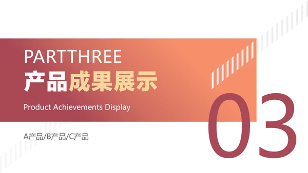 橙色渐变简约风产品运营工作汇报