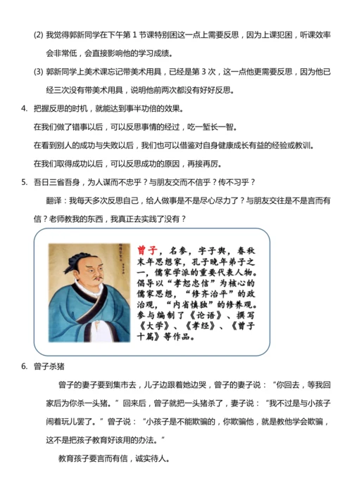 （核心素养目标）3.2 学会反思  第二课时  教案设计
