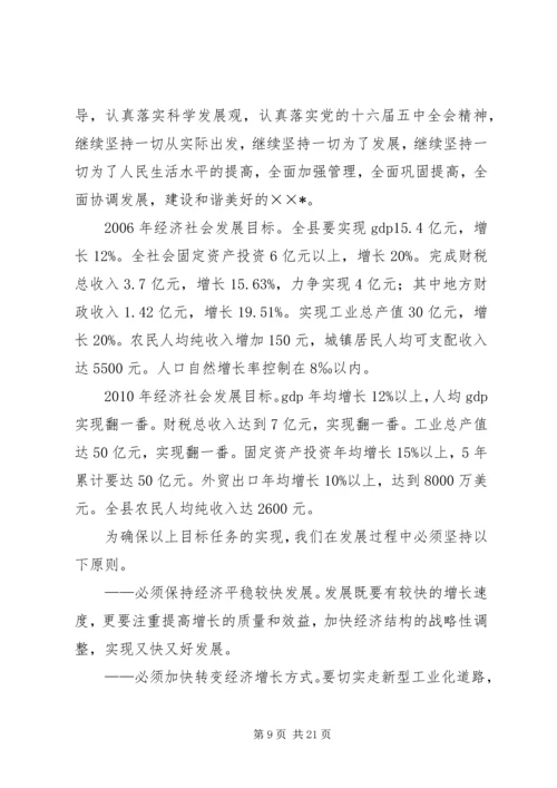 县长政府工作报告 (3).docx