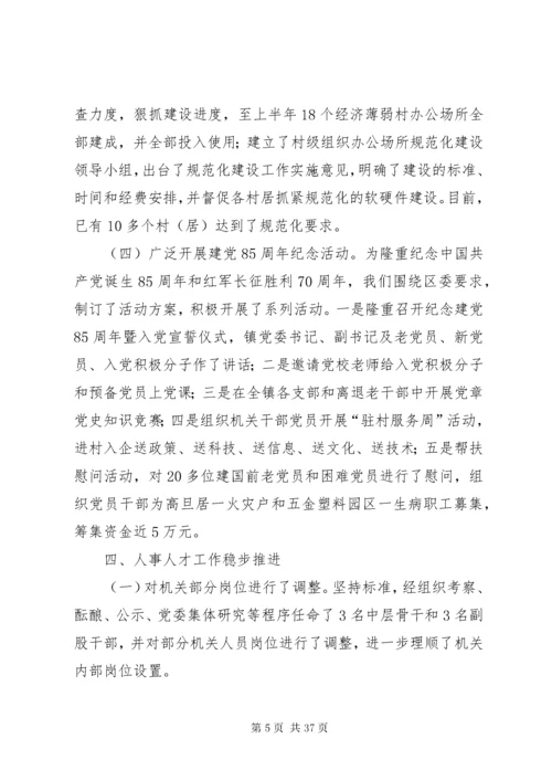 乡镇半年组织工作总结(精选多篇).docx