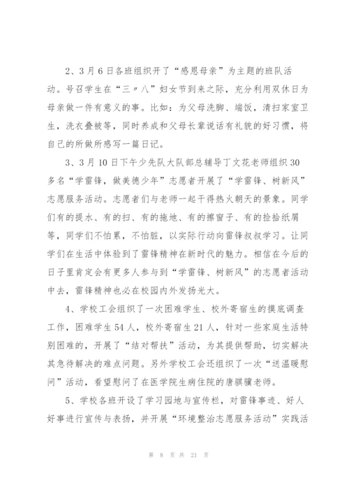 学习雷锋志愿活动总结十篇.docx