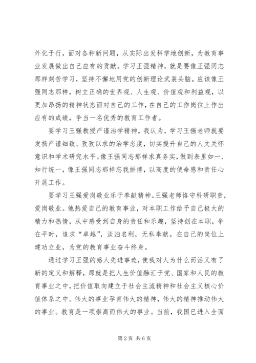 学习王强同志事迹心得体会 (2).docx