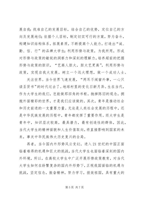 学习形势与政策课的收获与感悟_1 (3).docx