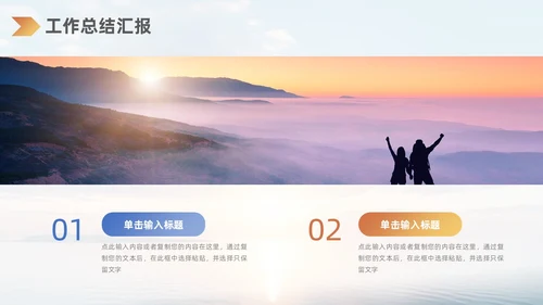 蓝橙渐变日出励志风工作总结汇报PPT模板