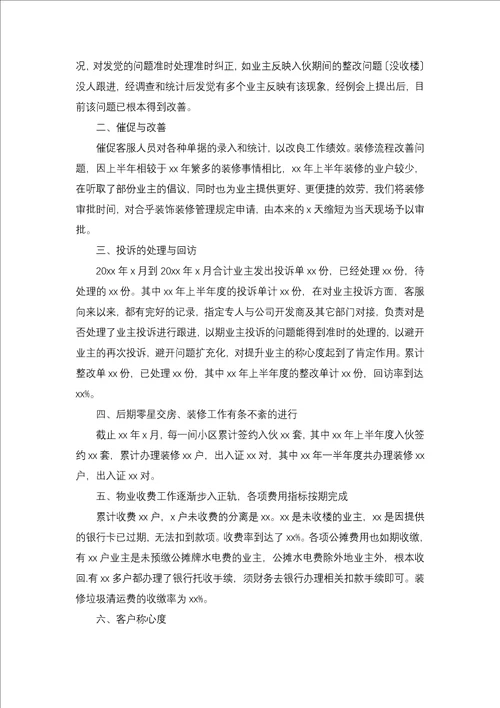 客服上半年工作总结一