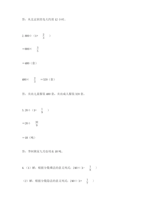 冀教版五年级下册数学第六单元 分数除法 测试卷附参考答案（轻巧夺冠）.docx