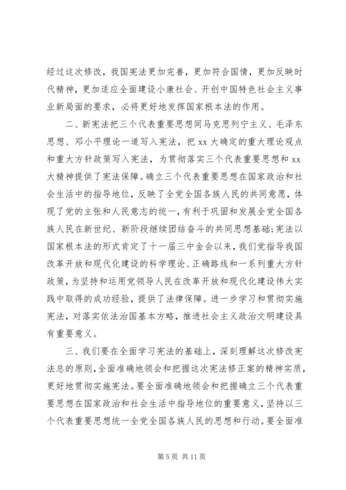 学习宪法心得体会精选.docx