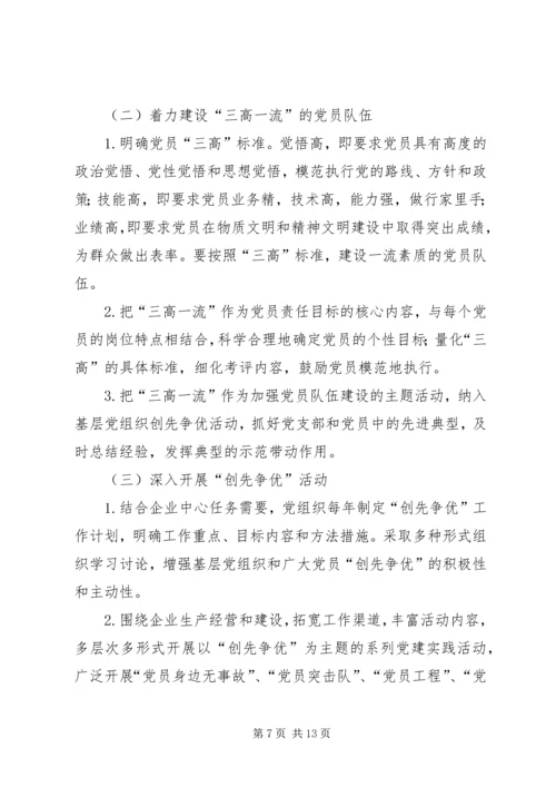 建立健全贫困地区基层党组织经费保障机制的对策和建议 (2).docx