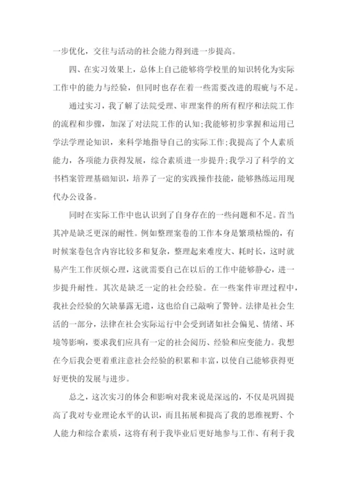 法学专业学生自我鉴定.docx