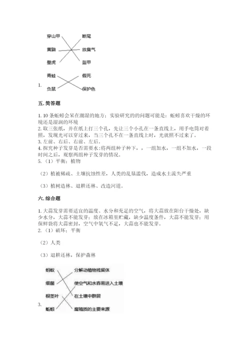 教科版五年级下册科学第一单元《生物与环境》测试卷含答案【最新】.docx