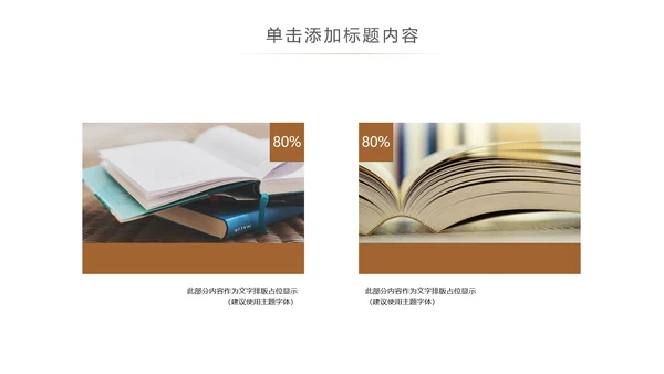 阅读好书推荐读书分享会读好书看书动态PPT模板