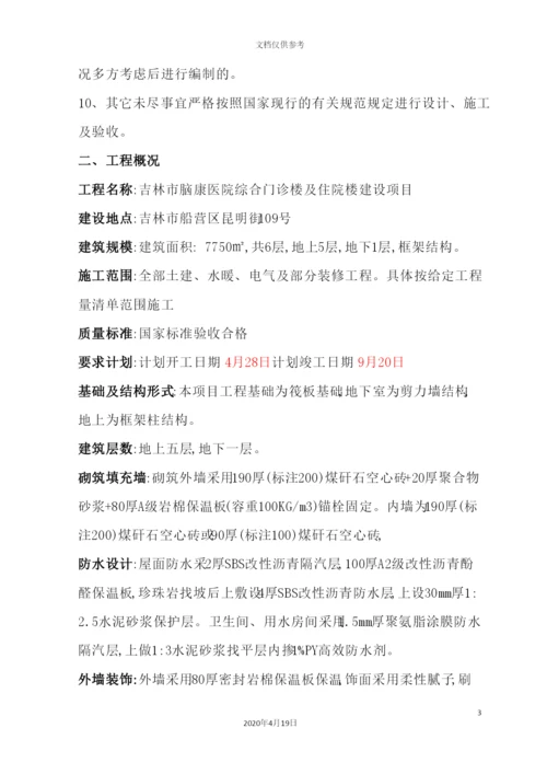 综合门诊楼标段施工组织设计.docx