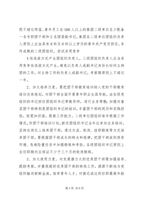 新形势下如何开展依靠党建带团建工作 (3).docx