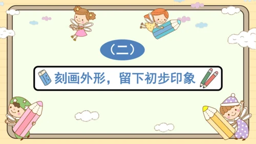 统编版语文四年级下册四年级下册 第七单元 习作：我的自画像（课件）