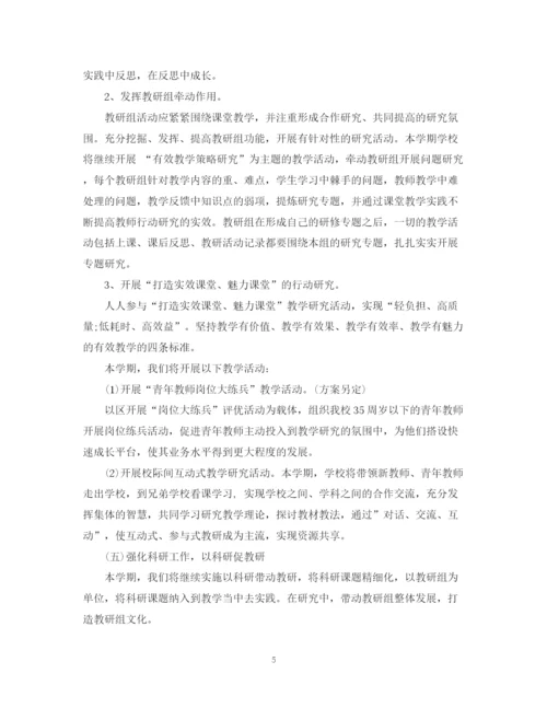 精编之小学学校教学工作计划范文.docx