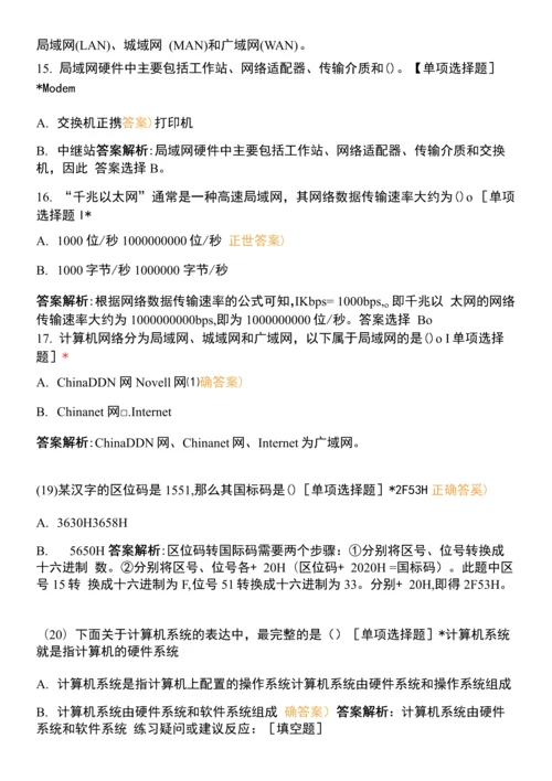 测试一、2020年计算机MS等级考试理论测试.docx