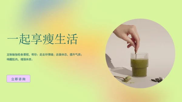 瘦身享受生活，轻食减肥代餐通用PPT模板