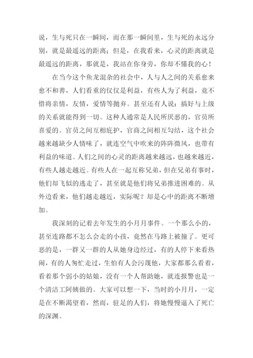 最遥远的距离议论文.docx