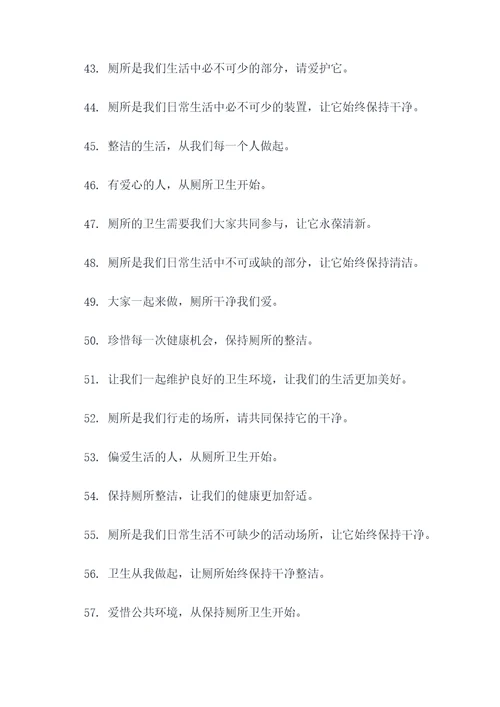 冲刷厕所的标语