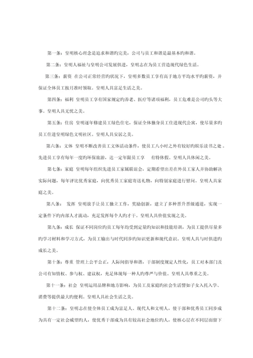 新编公司企业文化标准手册.docx