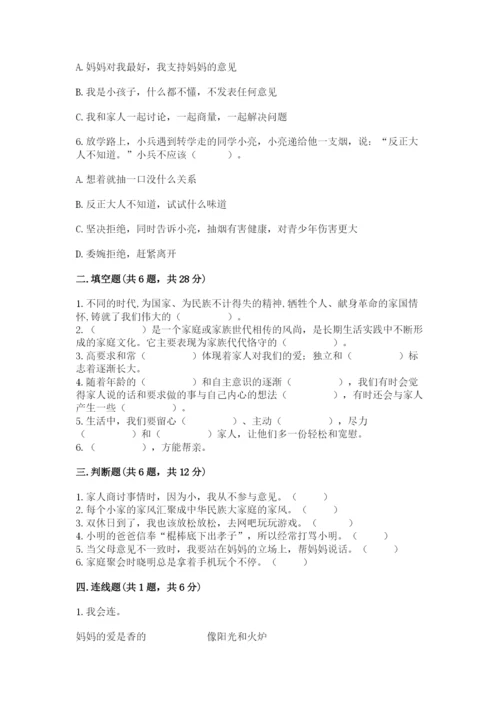 道德与法治五年级下册第一单元《我们是一家人》测试卷附答案（a卷）.docx