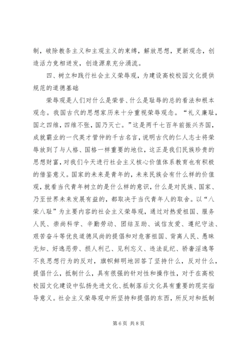 以社会主义核心价值体系引领高校和谐校园文化建设.docx