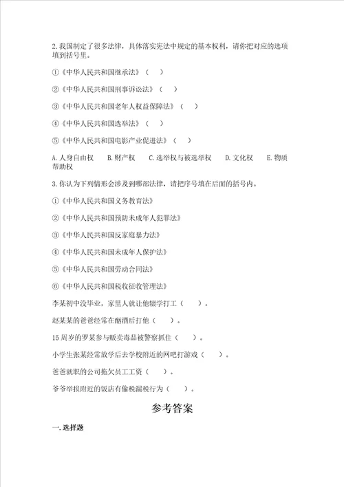 2022六年级上册道德与法治期中测试卷含答案黄金题型