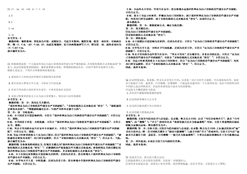 2022年08月河北张家口张北县第一中学补招教师2人考前冲刺卷壹3套合1带答案解析