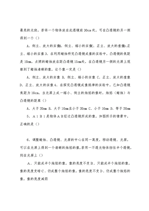 凸透镜成像规律练习题整理资料讲解