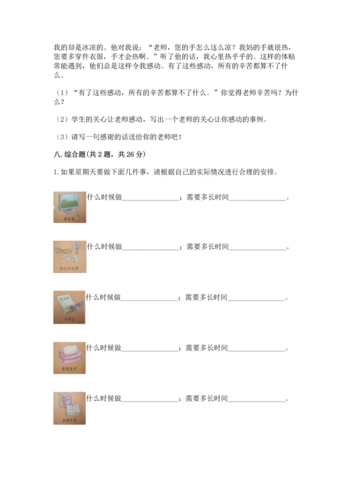 部编版三年级上册道德与法治期中测试卷附参考答案（完整版）.docx