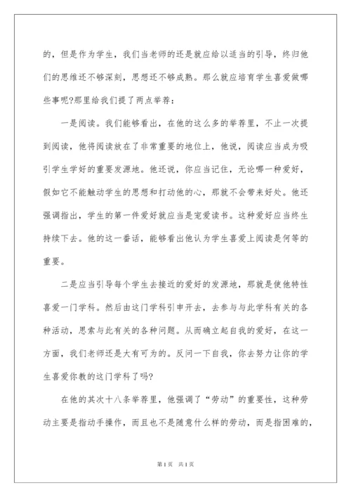 2022《给教师的建议》读书笔记_5.docx