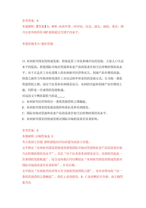 甘肃省定西市大数据服务中心度引进2名急需紧缺人才模拟试卷含答案解析9