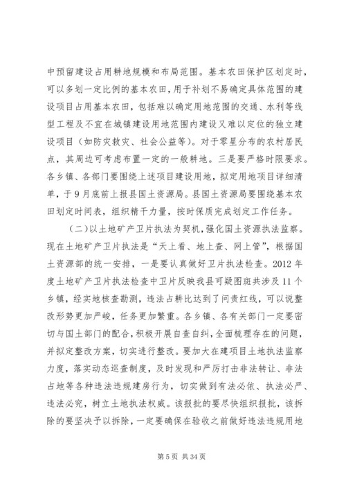 副县长在全县国土资源管理工作会议上的讲话_1.docx