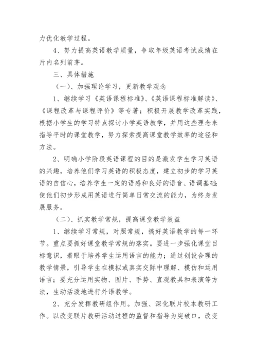 小学英语教研组工作计划2023.docx