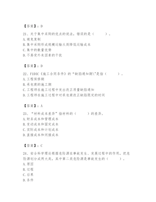 2024年材料员之材料员专业管理实务题库及答案【考点梳理】.docx