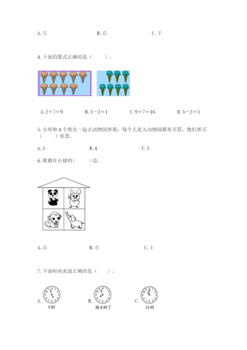 人教版一年级上册数学期末考试试卷附答案（突破训练）.docx