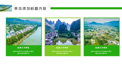 最美乡村旅游新农村建设乡村建设乡村旅游PPT