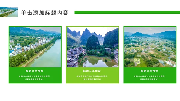 最美乡村旅游新农村建设乡村建设乡村旅游PPT